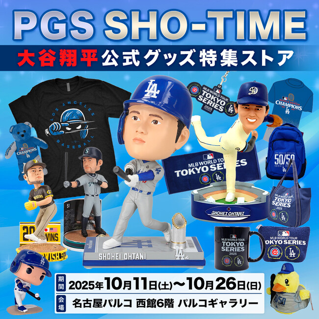 大谷翔平選手の公式商品が名古屋に集結!世界限定ボブルヘッド2種とイチロー記念版も限定販売