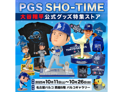 大谷翔平選手の公式商品が名古屋に集結!世界限定ボブルヘッド2種とイチロー記念版も限定販売