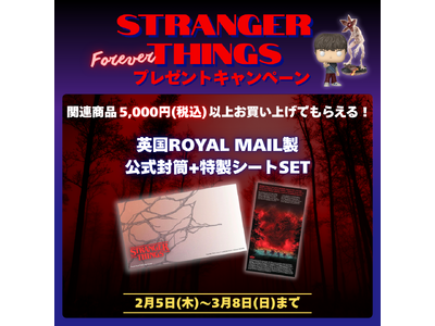 シリーズ完結後も世界は続く。「STRANGER THINGS FOREVER」キャンペーン開催 英国 ROYAL MAIL 公式特製グッズをPGSが限定配布