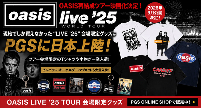 9月OASIS再結成ツアー・ドキュメンタリー映画公開記念「Live ’25」海外会場限定公式グッズ、日本初上陸