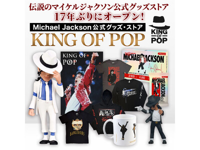 �`���̃}�C�P���E�W���N�\�������O�b�Y�E�X�g�A�uKING OF POP�v��17�N�Ԃ�ɕ����I