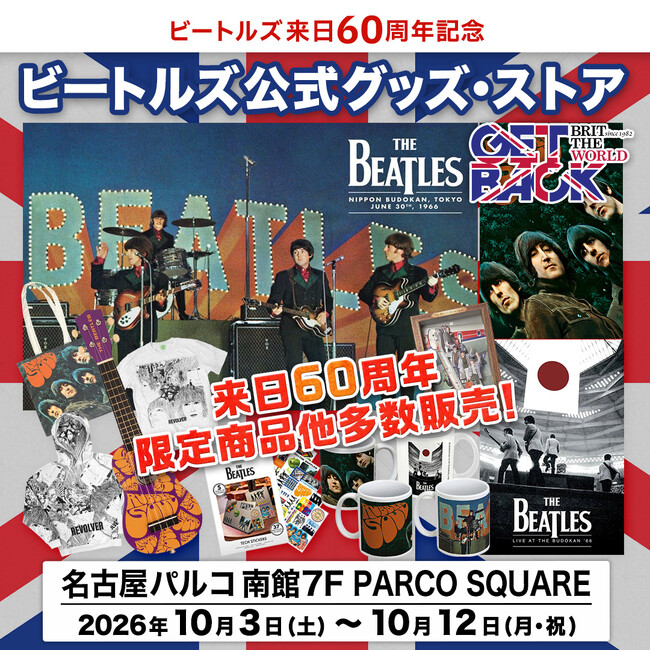 ビートルズ来日60周年記念-40年以上の歴史を誇るビートルズ公式グッズ・ストア「GET BACK」名古屋パルコ・広島パルコで10月期間限定開催