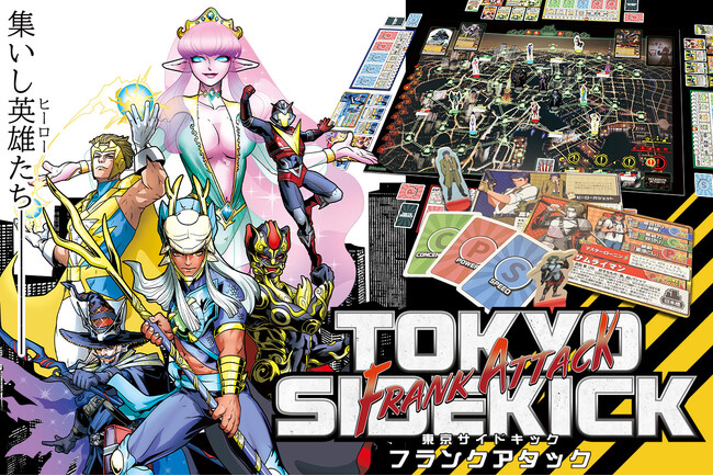 プレスリリース「「東京サイドキック フランクアタック」ゲームマーケット大賞優秀賞の正式続編プロジェクト始動！」のイメージ画像