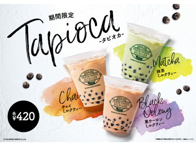【フレッシュネスバーガー】1ヶ月で12万杯売り上げたタピオカミルクティーに新作登場!