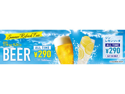 「ちょい飲み難民」に朗報！アサヒ生ビール〈マルエフ〉が終日290円、フレッシュネスが寄り道飲みの新定番に！