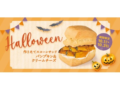 ＼フレッシュネスが贈る ハロウィンスイーツ／人気のスコーンサンドに秋の味覚が仲間入り。「パンプキン＆クリームチーズ」が登場！