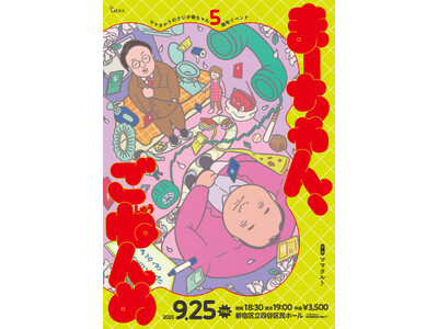 「ママタルトのラジオ母ちゃん」5周年記念イベント開催
