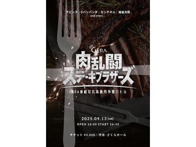 リスナーと力を合わせて戦う 番組対抗バトルイベント開催
