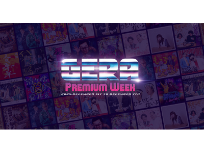 �y���΂����W�I�A�v��GERA�z12/1(��)~���؃Q�X�g&���ʊ��������肷����ʂ�1�T�ԁI�uGERA Premium Week�v�J�Ì���I