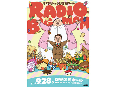 【ラジオアプリGERA】「ママタルトのラジオ母ちゃん」番組イベント「RADIO BIG MOM」開催決定！