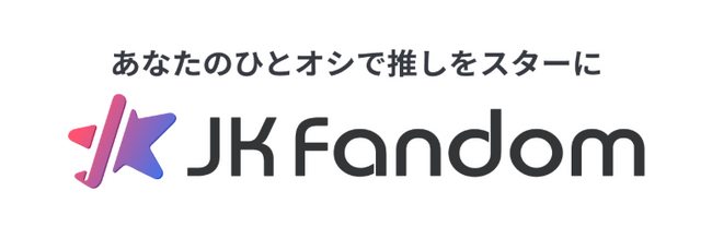 【JK Fandom】第1回「VIVA」バーチャルアイドル部門 予選ファン投票が7月22日スタート!JK Fandomは投票主管・公式パートナーとして参画!
