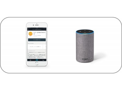 「いこーよのおでかけナビ」が「Amazon Alexa」に対応搭載開始！話しかけるだけで、子どもとのお出かけ先がすぐ決まる