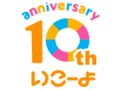 おかげさまで10歳になります いこーよ 10周年企画お出かけで深める親子の絆と感謝の心 企業リリース 日刊工業新聞 電子版