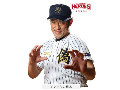 イオンモール幕張新都心に「アントキの猪木」がやってくる！『プロ野球のレジェンドによるE-Sports対決。但しソックリさんです！』開催