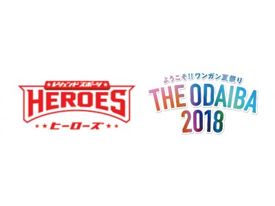 「レジェンドスポーツヒーローズ」と「フジテレビ」がタッグを組む。『ようこそ！！ワンガン夏祭り THE ODAIBA 2018』出展決定！！