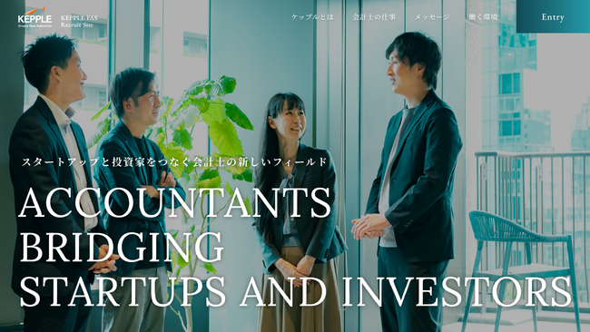 ケップル、公認会計士のための採用サイトを公開