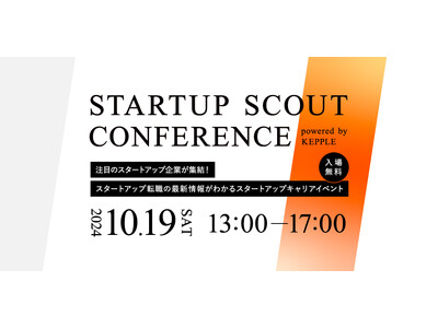 【10月19日 (土) 】スタートアップ転職支援イベント「Startup Scout Conference powered by KEPPLE」開催！