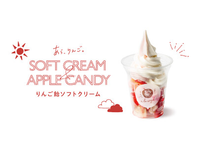 暑い夏に絶対食べたい！ひんやり＆新感覚スイーツ誕生　りんごにもソフトクリームにもこだわった「りんご飴ソフトクリーム」