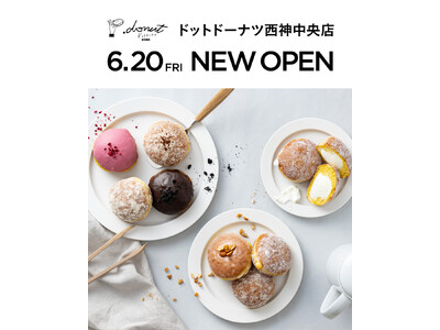 神戸・兵庫の食材をつかった生ドーナツ専門店.donut（ドットドーナツ）4号店目となる『.donut 西神中央店』 が6月20日（金）神戸市営地下鉄 西神中央駅　プレンティ専門店二番館　1階にOPEN