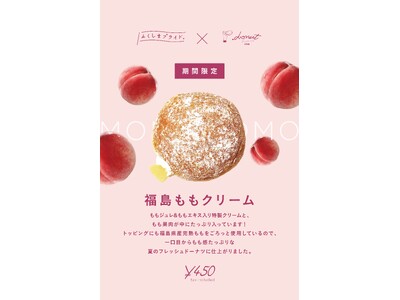 神戸発ドーナツブランドが福島県と初コラボ！福島県産桃を使った『福島ももクリーム』発売～香り高くジューシー...
