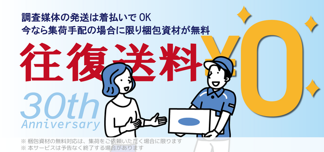 データ復旧歴No1のエーワンデータ・リカバリーサービスが「往復送料＆梱包資材無料キャンペーン」を発表