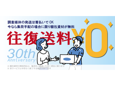 データ復旧歴No1のエーワンデータ・リカバリーサービスが「往復送料＆梱包資材無料キャンペーン」を発表