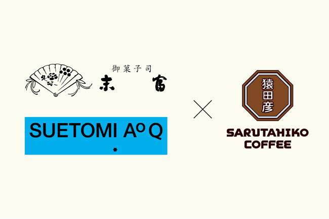 【京菓子司 末富×猿田彦珈琲】鹿児島山形屋で6/4からコラボポップアップショップ開催！