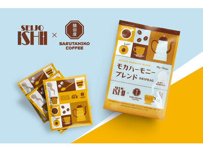 【成城石井×猿田彦珈琲】コラボレーション商品第2弾「モカハーモニーブレンドドリップバッグ」全国の成城石井※で4/12より発売！
