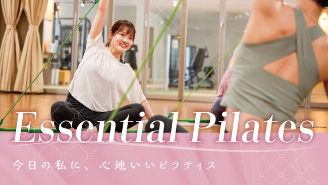 心と体を整える新習慣「Essential Pilates」誕生
