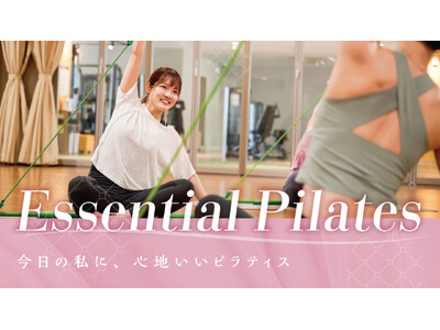 心と体を整える新習慣「Essential Pilates」誕生
