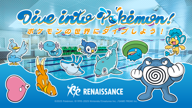“Dive into Pokemon! ~ ポケモンの世界にダイブしよう! ~”みずタイプのポケモンがスイミングをがんばるキミのもとにやってくる!?