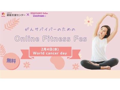 「World Cancer Dayオンラインフィットネスフェス」開催のお知らせ