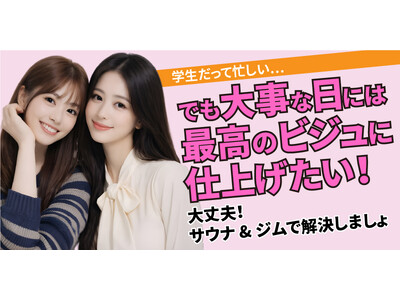 学生が考案“若者がルネサンスに行きたくなるプラン”大事な日は最高のビジュで！『前日駆け込みルネ』スタート！