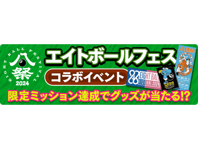 「EIGHT BALL FESTIVAL 2024」×「GAPOLI」コラボイベント開催のお知らせ