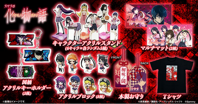 「スマスロ 化物語」グッズ販売開始のお知らせ