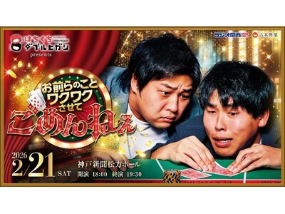 Podcast番組『はちくちダブルヒガシ』イベントにオンラインゲームセンターGAPOLI（ガポリ）が協賛！お笑いコンビ「ダブルヒガシ」とプリが撮れるキャンペーンを実施！