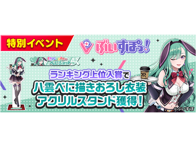 ぶいすぽっ！所属の兎咲ミミ＆八雲べにとのコラボイベント後半戦スタート！