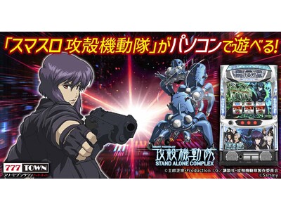 �u�X�}�X�� �U�k�@�����v�p�`���R�E�p�`�X���I�����C���Q�[���u777TOWN.net�v�ɓo��I