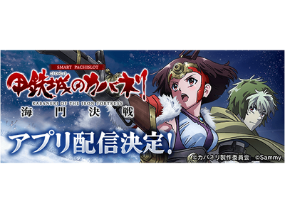 �u�X�}�X�� �b�S��̃J�o�l�� �C��i���ȂƁj����v���O�o�^���J�n�I�����p�`���R�E�p�`�X���A�v���u777Real�v�Ŕz�M����I