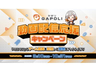 SEGA�̐l�C���_���Q�[���Ȃǂ��z�M�\�ɁI�Q�[�������z�M���č��ؕ�V�����炦��uGAPOLI ����z�M�����L�����y�[���v��8��10������J�ÁI
