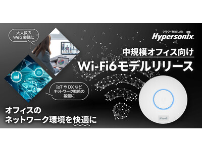 Wi-Fi6導入でオフィスの無線ネットワークを高速化。混雑しがちな大人数のWeb会議やゲスト用Wi-Fiの通信を快適に