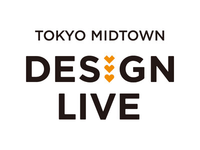 今年で18回目を迎える東京ミッドタウンのデザインイベントが新たなステージへ！デザインの祭典「TOKYO ...