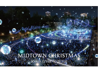 大人も子供も楽しめる『MIDTOWN CHRISTMAS 2018』