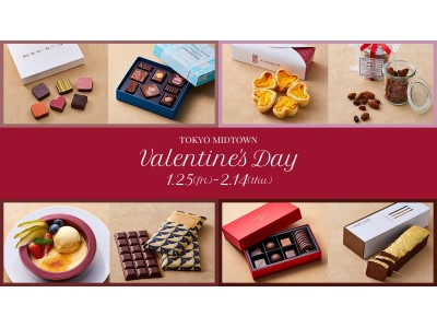 感謝を贈るバレンタイン「TOKYO MIDTOWN  Valentine's Day」スタート