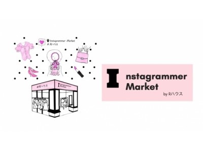 SNSで120万リーチし大好評だった「Instagrammer Market by Rハウス」が福岡天神コアにて第2弾を開催！