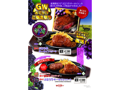 ≪約1万食限定≫今年のゴールデンウィークはブロンコビリーがアツい！肉のプロが厳選したご馳走を数量限定で5月1日（木）から提供開始
