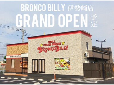 名古屋発ステーキハウス ブロンコビリー　群馬県で3店舗目となるブロンコビリー伊勢崎店のオープンが決定！