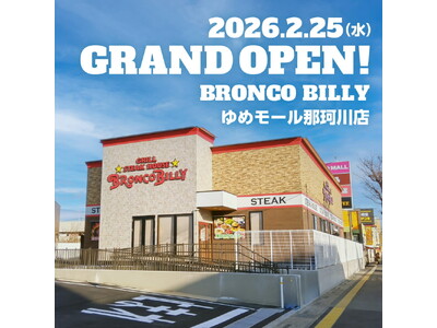 【株式会社ブロンコビリー】福岡県内6店舗目をゆめモール那珂川に出店。ブロンコビリーゆめモール那珂川店が2月25日（水）にオープン決定！