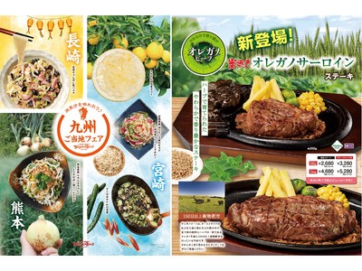 今年のGWはブロンコビリーで、九州食ツアーに出かけませんか？新『九州ご当地フェア』が４月27日(水)より期間限定でスタート！