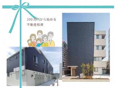 200万円から始める不動産投資『COLEAD（コリード）』不動産特定共同